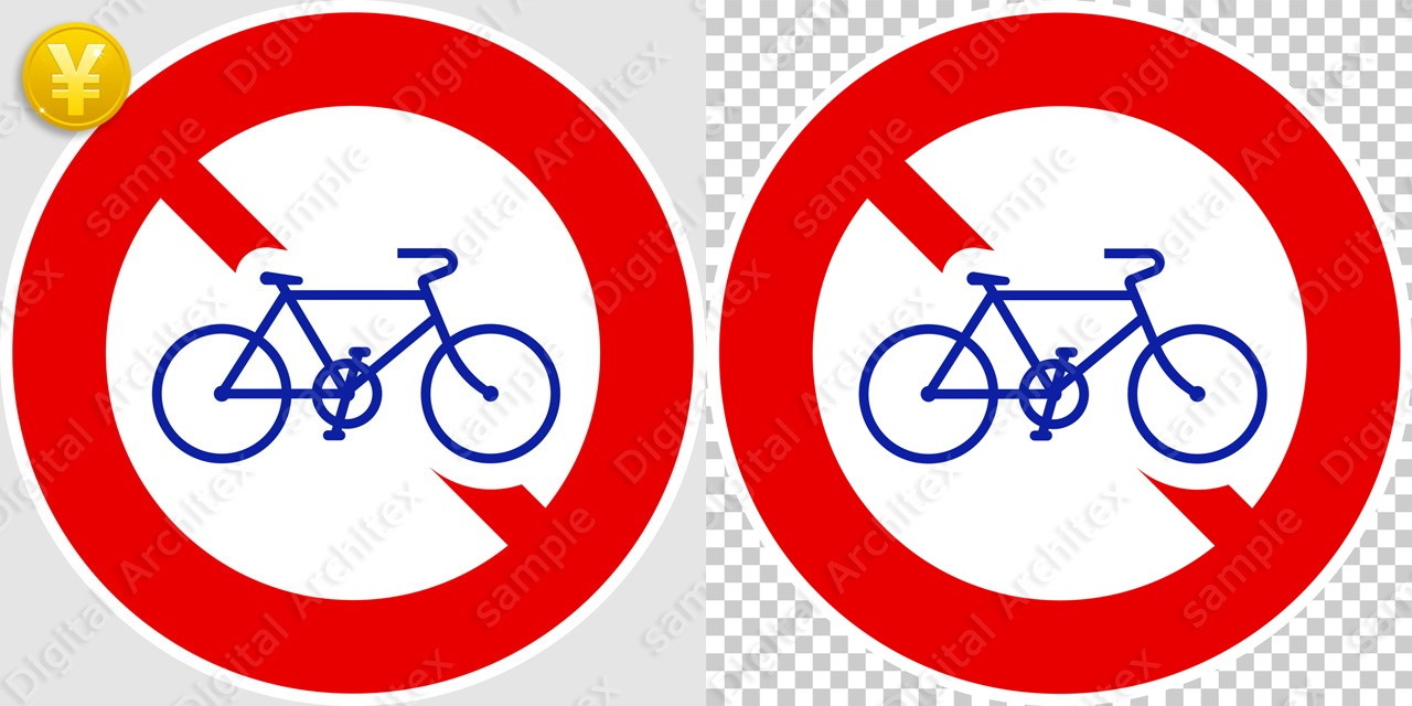 2D,illustration,JPEG,png,traffic signs,マーク,道路標識,切り抜き画像,自転車通行止めの交通標識のイラスト,規制標識,禁止,自転車,チャリンコ
