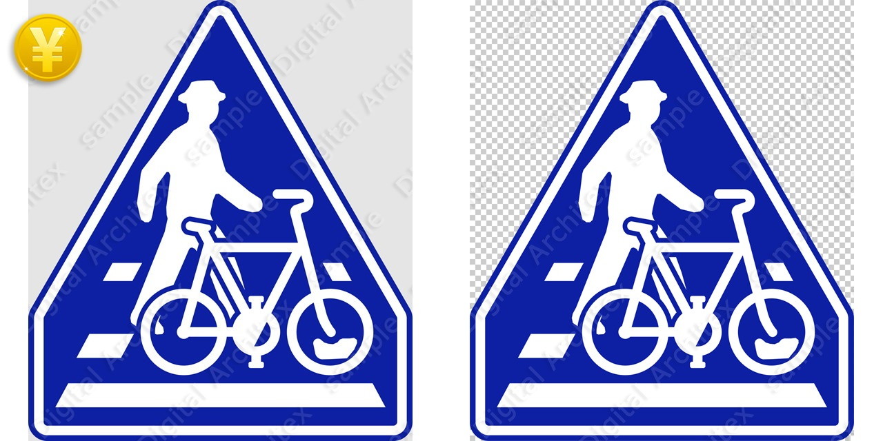 自転車 横断 帯 歩行 者