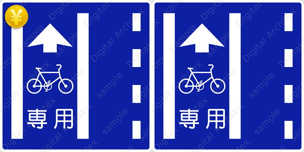 2D,illustration,JPEG,png,traffic signs,マーク,道路標識,切り抜き画像,普通自転車専用通行帯の交通標識のイラスト,規制標識