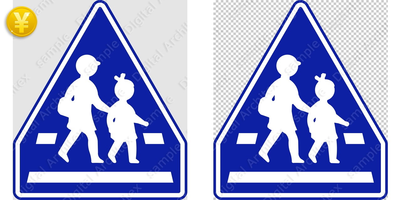 2D,illustration,JPEG,png,traffic signs,マーク,道路標識,切り抜き画像,横断歩道の交通標識のイラスト,指示標識