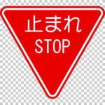 【交通標識】一時停止(STOP)の 規制標識【イラスト】ill-tsi_330-A