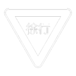 【2D部品】徐行の 規制標識【DXF/autocad DWG】2dr-tsi_329-B