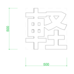 【2D部品】500角の軽自動車マーク（漢字）【DXF/autocad DWG】 2de-pak_0021